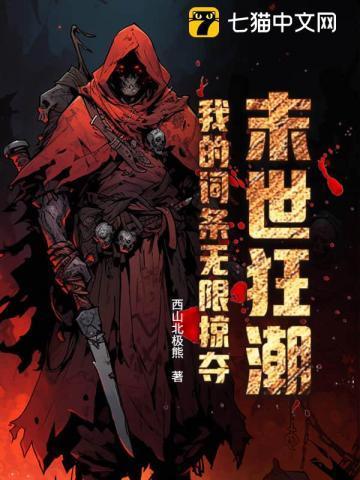 末世狂潮TXT