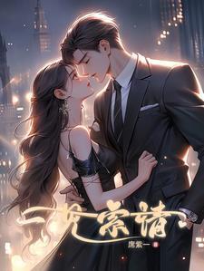 一见索情男主秦牧生女主虞恩