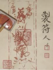 制符人 陈阿斗番茄