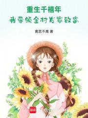 重生千禧年我带大哥赶海致富免费阅读最新章节列表