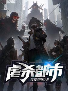 为什么丧尸会咬人