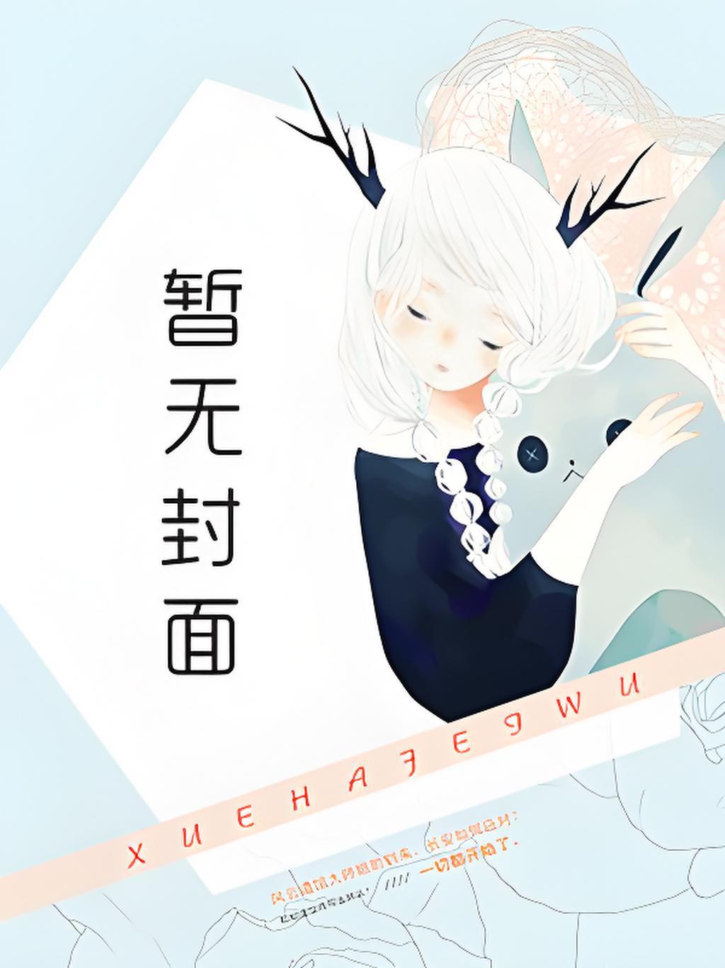 觅月全文阅读