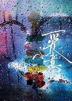 豪门大佬独宠小孤女