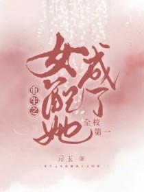 重生之女配的逆袭
