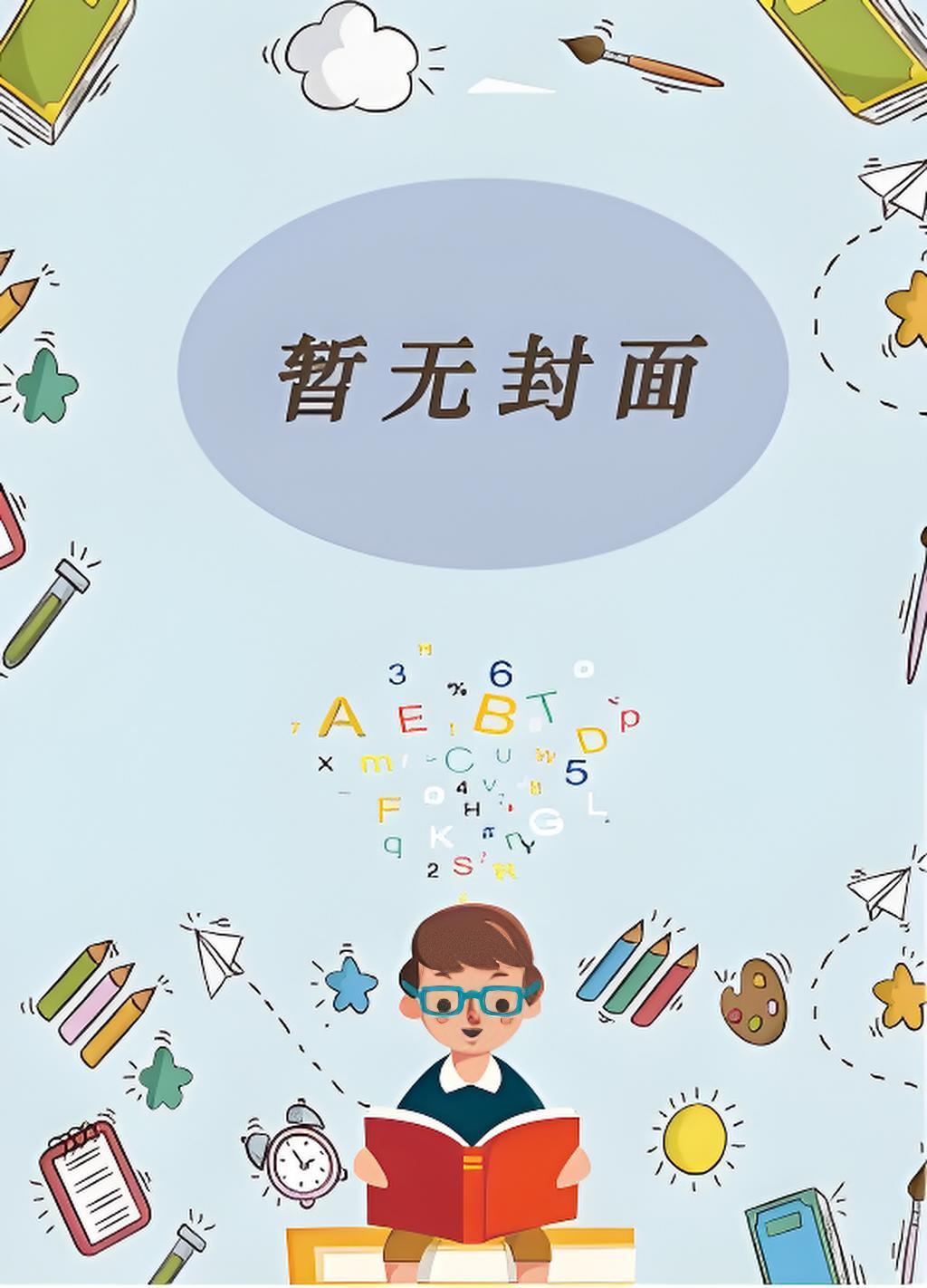 孟舒怡邓新笔趣阁无弹窗